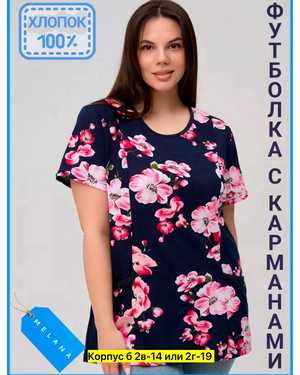 ФУТБОЛКА ТКАНЬ ХЛОПОК
