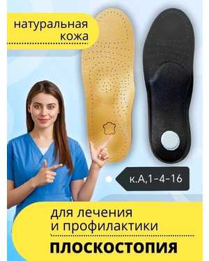 Кожаные стельки 