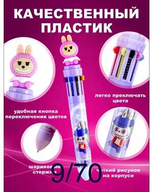 Многоцветная ручка лабубу