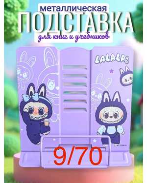 Поставка для книги без выбора