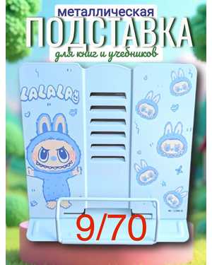 Поставка для книги без выбора