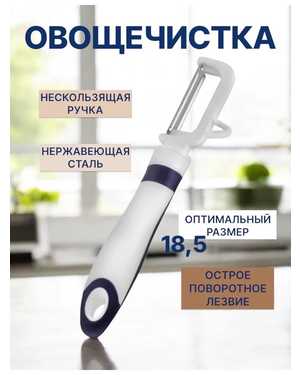 Овощечистка вертикальная