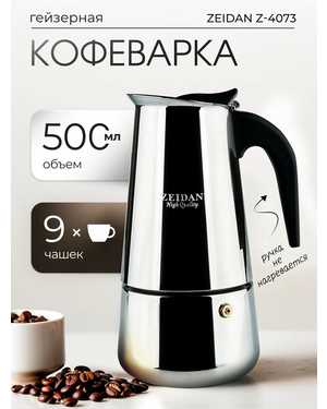 Гейзерная кофеварка 500 мл