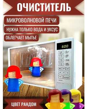 Очиститель микроволновки без химии Angry Mama