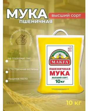 Мука Макфа Пшеничная Высший сорт 10кг