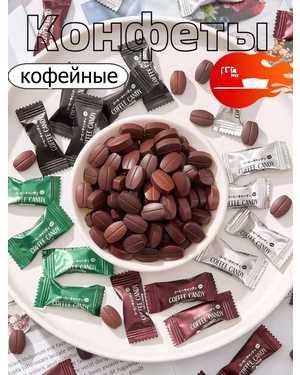 Конфеты БЕЗ САХАРА 500гр