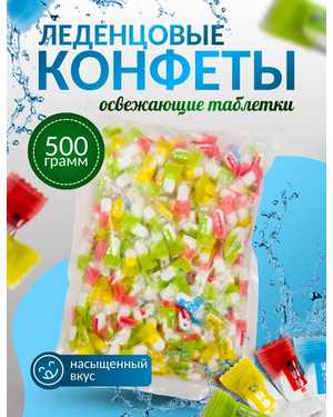 Конфеты БЕЗ САХАРА 500гр
