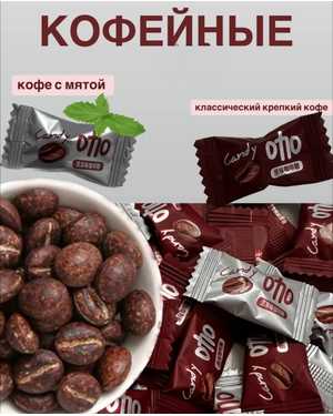 Конфеты БЕЗ САХАРА 500гр