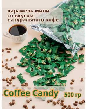 Конфеты БЕЗ САХАРА 500гр