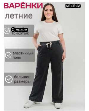 БРЮКИ ПАЛАЦЦО ТКАНЬ ХОРОШИЙ