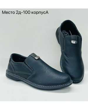 Мужские туфли в размер
