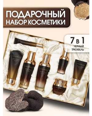 Набор для ухода за кожей лица 7 уходовых средств