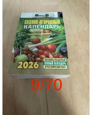 Отрывной календарь на 2026 год
