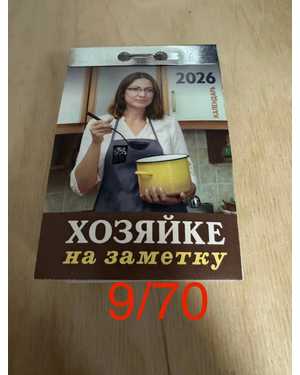 Отрывной календарь на 2026 год