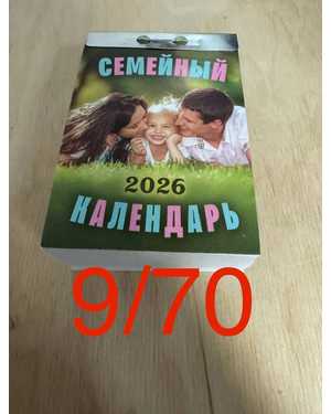 Отрывной календарь на 2026 год