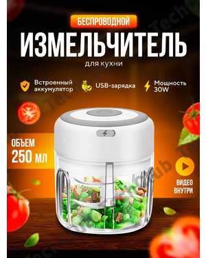 Портативный измельчитель электрический