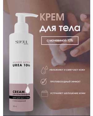 Shoul Крем для рук увлажняющий с маслами для сухой кожи