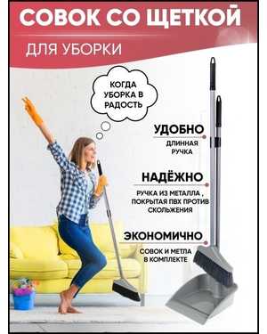 Веник щетка с совком Высота предмета 90 см Длина предмета 26 см