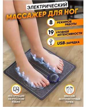 Массажер для ног электрический коврик