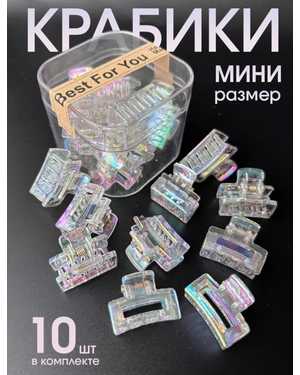 Крабики для волос набор 10шт Размер 2,5см