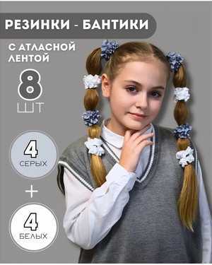 Резинки 8шт
