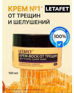 Крем воск для очень сухой кожи, 100 мл
