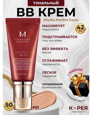 Тональный крем MISSHA M Perfect Cover BB Cream SPF42
