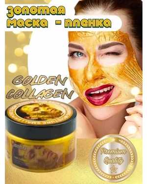 Золотая маска пленка 300гр