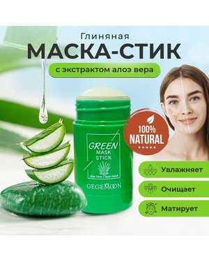 Глиняная маска стик Глубокое очищение кожи лица 40 мл