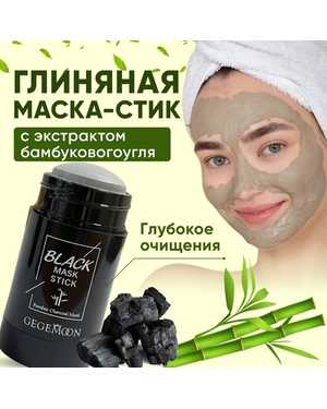 Глиняная маска стик Глубокое очищение кожи лица 40 мл
