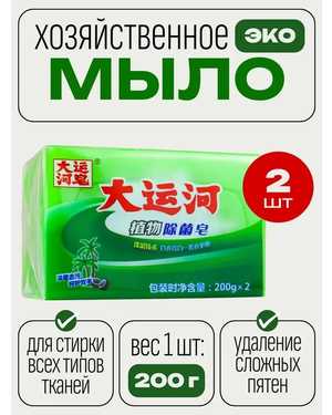 Хозяйственное мыло одной пачке два куска мыла
