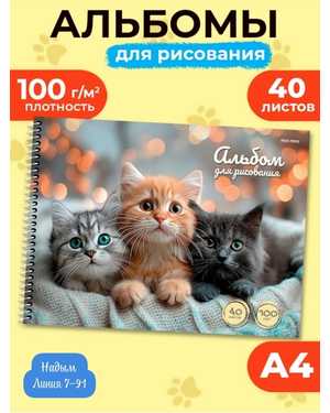 Альбом для рисования для на спирали 40 листов А4 без выбора
