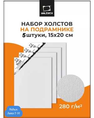 Набор холстов на подрамнике 5 шт 15х20 см