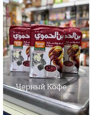 Кофе настоящий заварной Сирия 100гр
