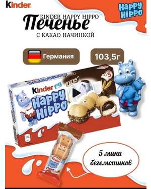 Kinder Happy Hippo 103,5гр