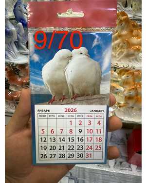 Магнит календарь на 2026 год без выбора