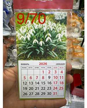 Магнит календарь на 2026 год без выбора