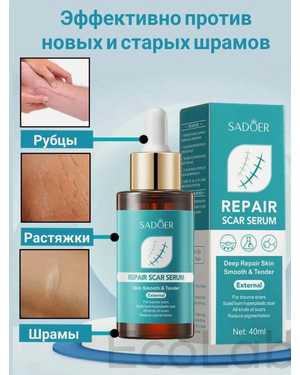 Сыворотка от шрамов 