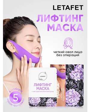 Маска от второго подбородка, коррекция овала лица 5шт