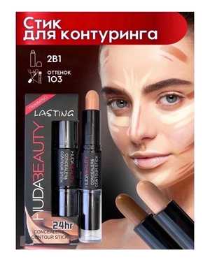 стик для контуринга Huda Beauty Highlight and Contour 2in1