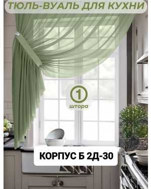 Шторы на кухню ткань вуаль. Ширина: 2.7 м Высота: 1,7м