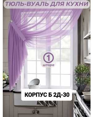 Шторы на кухню ткань вуаль. Ширина: 2.7 м Высота: 1,7м