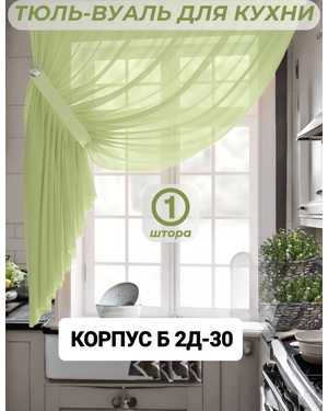 Шторы на кухню ткань вуаль. Ширина: 2.7 м Высота: 1,7м