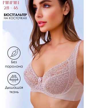 Женский бюстгальтер Тонкий поролон на косточках