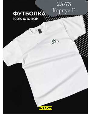 ФУТБОЛКА ТКАНЬ ХЛОПОК