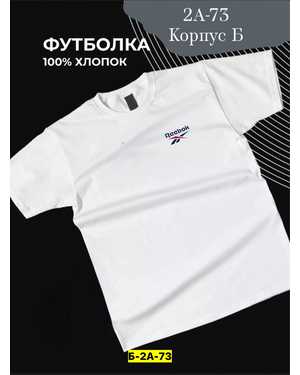 ФУТБОЛКА ТКАНЬ ХЛОПОК