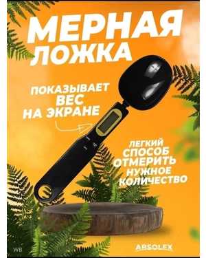 Электронная мерная ложка-весы с LCD экраном