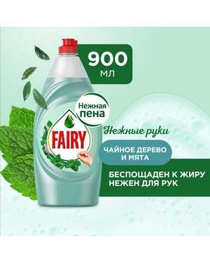 Средство для мытья посуды (Фейри) 900 мл
