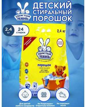 Порошок ушастый нянь 2,4кг