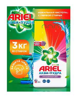 Стиральный порошок автомат Ariel Color 3 кг для стиральной машины